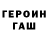 ГАШ гарик Wiwi Jamika
